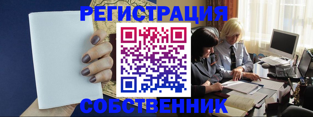 временная регистрация собственник в Всеволожске